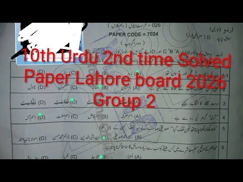 10th Class Urdu 2nd time Solved Paper Lahore board 2026 || Class 10 urdu solved McQ evening