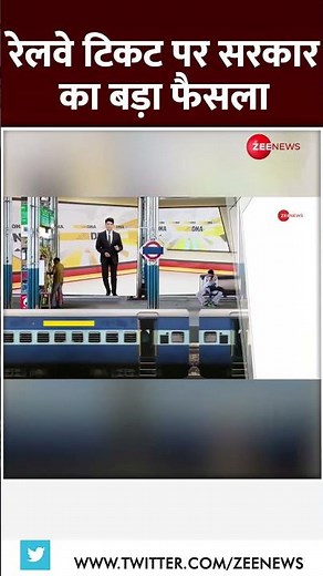 रेलवे टिकट पर सरकार का बड़ा फैसला | Railway Ticket Booking | IRCTC | New Rules