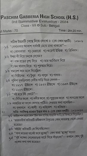 Class vii 3rd Unit test bengali question 2024 || class 7 3rd Summative exam question bengali 2024