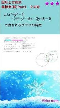 Geometry and Equations No. 8 Curve Bundles Part 1 Part 1 #Mathematics#Geometry and Equations#Curv...