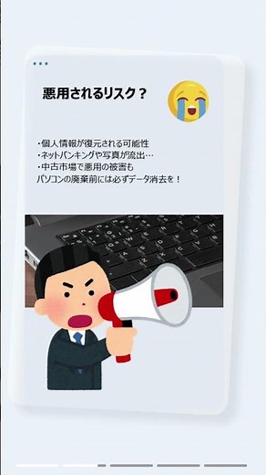 パソコン廃棄前にやるべき！データ消去の正しい方法