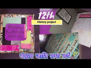 History project file|class 12th|बंधुत्व जाति तथा वर्ग. pdf in description..