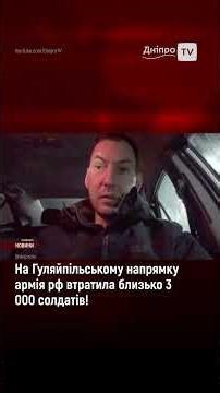 In the Gulyai-Pil direction, the Russian army lost about 3,000 soldiers!