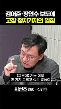 Choi Seon-ho: "For the Jang In-soo report to be complete, the identity of the 'high-ranking gover...