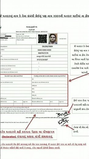 SIR form fill in gujarati #bome #petshub