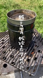 飯盒炊飯の楽しさと挑戦