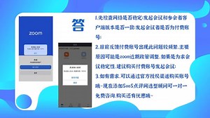 zoom错误代码13215是什么？zoom无法加入会议怎么办？