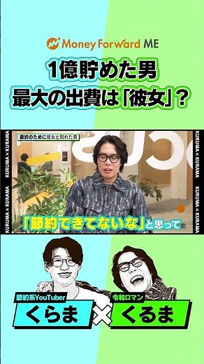 [Tragedy within 3 minutes of the start - Kuruma x Kurama] Where did the 10 million yen M-1 prize ...