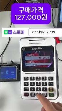 키인결제 카드단말기 Easy Check(이지체크) TS-114A 구매문의 1522-7221