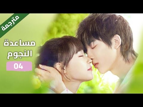 النسخة الكاملة "مساعدة النجوم الحلقة 04 صن زي يوان/لو يانغ يانغ｜مسلسل رومانسي حضري｜YOUKU