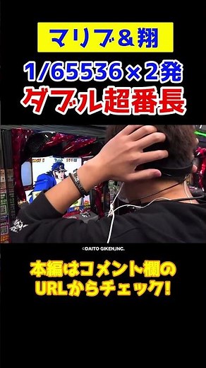【ヒキの連鎖】2人揃って1/65536の超番長引いたった【バリクズ第35回】 #Shorts