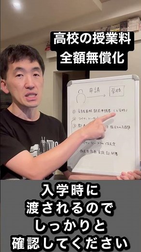 高校の授業料全額無償化！申請方法について解説！マイナンバーカードの写し等が必要だけど、なくても申請する方法あるよ
