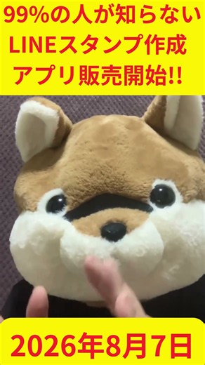 【販売開始!!】スマホだけで簡単にLINEスタンプ作成！ラボスタンプメーカー発売 ｜ 99%の人が知らない新アプリ #LINEスタンプ #LINEスタンプ作成 #ラボスタンプメーカー