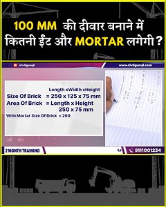 32K views · 1.2K reactions | How To Calculate Numbers of Bricks in 100 mm Brick Wall | Calculate No. of Brick & Volume of Mortar #civil_ki_baat #CivilEngineer #QuantityEstimation #SiteCalculation #BrickworkCalculation #CementAndSandCalculation #ConstructionCalculations #civilguruji | Civil Guruji Pvt Ltd | Facebook