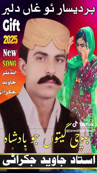 Balochi Old Song by Singer Javed Jakhrani