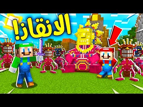 فلم ماين كرافت : مهمة انقاذ ماريو !!؟ 🔥😱