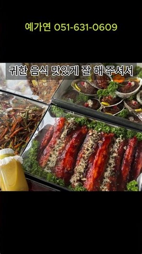 새해부터 날라온 어머님의 찐후기 #신부이바지#이바지음식 #큰상음식 #이바지음식잘하는곳 #부산이바지