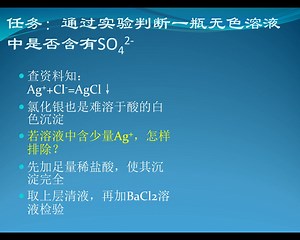 离子检验思路与方法