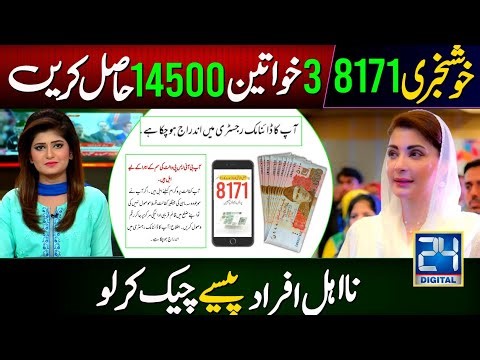 Benazir Kafalat 14500 For 3 Regular Families | Bisp Payment Check Krny Ka Tarika | 8171 new update