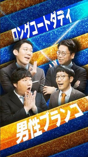 【配信まであと6日】ロングコートダディ×男性ブランコ | 2組がリクエストしたネタとは！？ #コメデュアル #COMEDUAL #プライムビデオ