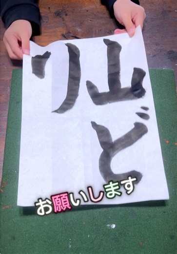 見る力があります！どんどん上達しています♪ #書道教室 #書道部 #書道家 #書道好きな人と繋がりたい #佐賀市