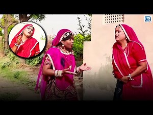 Sas Bahu Comedy Pressure के टाइम फस गया नाडा || Sas Bahu Comedy || Rajasthani New Comedy 2023