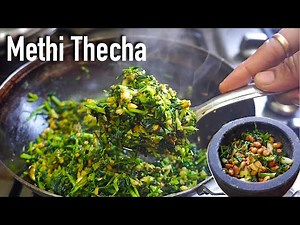 Methi thecha recipe | methi recipe | methi sabji | fenugreek leaves / methi leaves recipe