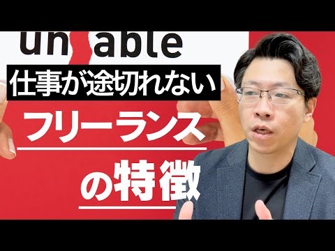 [Charm over ability] 4 golden rules for freelancers to become "people who are consistently chosen"