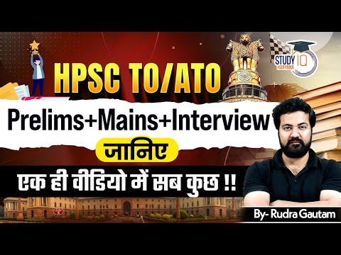 HPSC TO/ATO 2025 : COMPLETE STRATEGY FOR TO/ATO 2025 PRE + MAINS + INTERVIEW IN ONE VIDEO | STUDYIQ