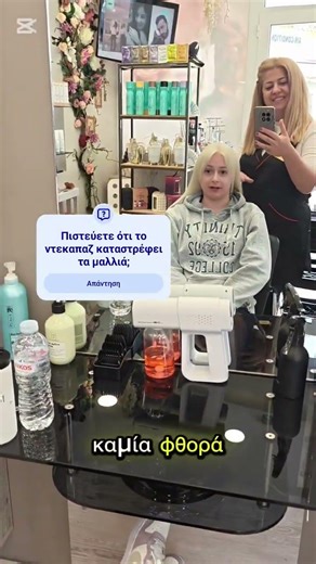 Το ντεκαπαζ καταστρέφει τα μαλλιά; #ξανθο #blondespecialist #healthyhair #haircare #peristeri