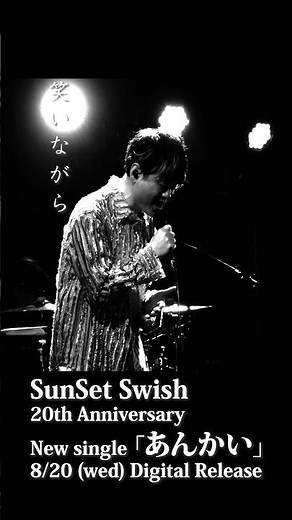 切ない！心に刺さる！バラード！あんかい #bleach #コードギアス #sunsetswish20周年 #邦ロック