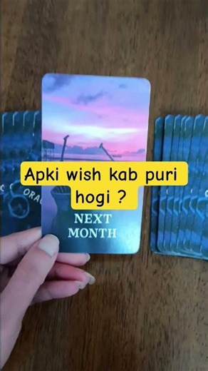 apki wish kab puri hogi ?