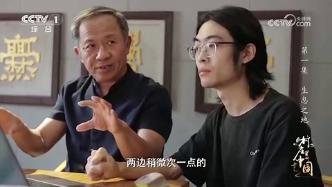 《村庄里的中国》 第1集 生息之地