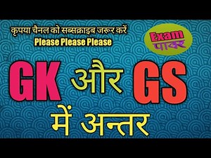 Difference Between GK and GS || GK trick
