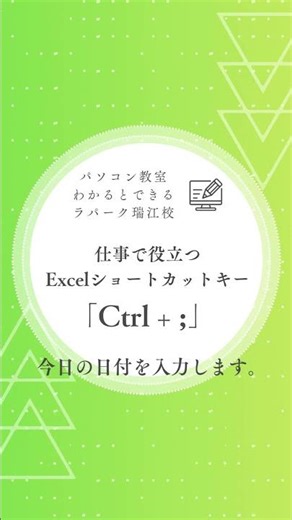 Excel時短ワザ！ショートカットキー紹介11#shorts