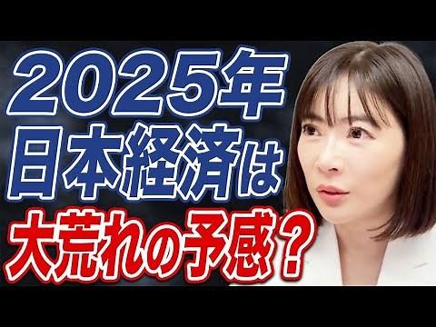 【経済アナリスト解説】今、絶対に知っておくべき日本経済と政治の課題とは？