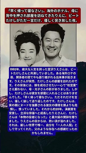 宮沢りえ、涙の再会。「本物の役者になったな」。たけしが憤った“りえママ”の過酷な介入と、20年越しに認められた魂の演技。芸能界の闇から娘を守り抜いた、孤独な天才の父性。