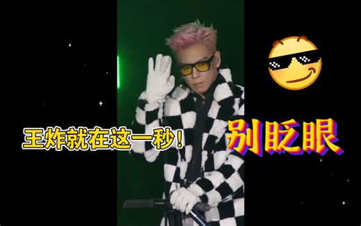 【高清竖屏】沉浸式GD&T.O.P《high high》十周年日本终场