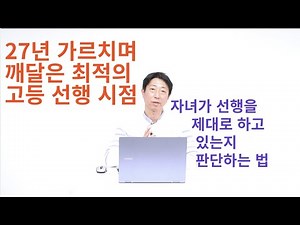 [초중고 부작용 없는 수학 선행 로드맵 완결]