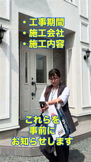 住宅塗装工事前に近隣挨拶を行います！#shorts #塗装 #外壁塗装 #屋根塗装 #リフォーム