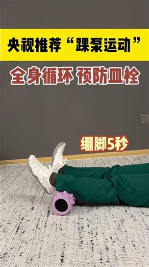 CCTV's Must-Try Ankle Pump: A Winter Warm-Up Gem