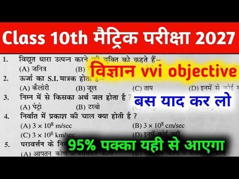 Science 10th Class Ka vvi Objective || Science 10th Class 2027 Ka Objective 