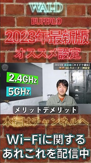 【BUFFALO講習会で習った】2023年最新版 バッファロールーターの設定方法（単独構成）