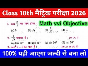 math ka objective question class 10th || Bihar board class 10th math ka vvi objective 2026