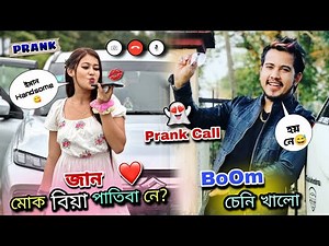 Prank Call to Vreegu'দা🤣||বেয়াকৈ গালি খালো😅