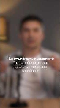 Чему учил Выготский и как это применить на тренировке.. #выготский #развитие #тренер