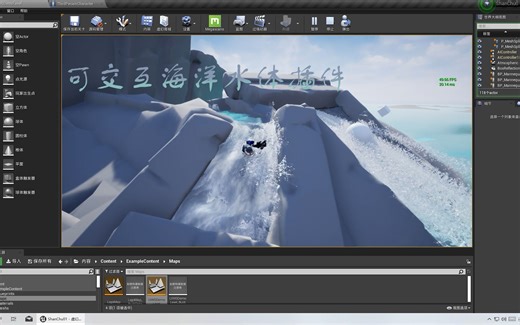 虚幻引擎Ue4可交互水体河流流体插件免费分享
