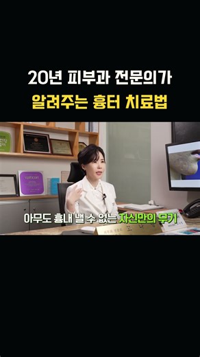 20년 피부과 전문의가 알려주는 얼굴흉터 치료법