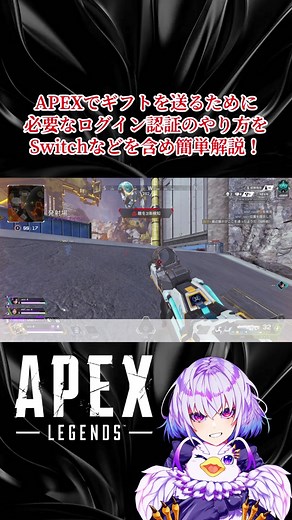 APEXでのギフト送信に必要なログイン認証ガイド