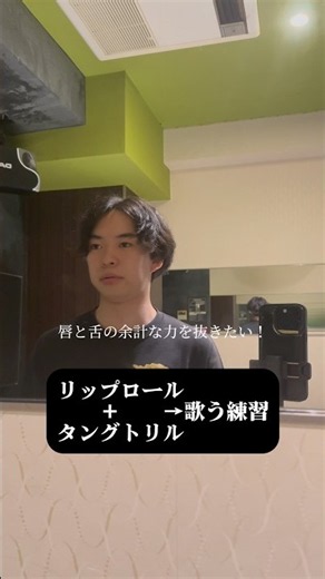 リップロールと巻き舌を同時にやってから歌ってみた！#声楽 #発声練習 #ボイトレ #リップロール #巻き舌